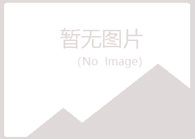 江山夏青冶炼有限公司